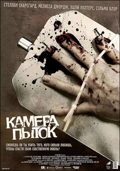 Камера пыток