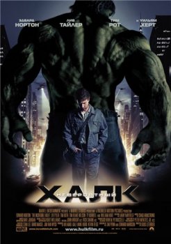 Халк